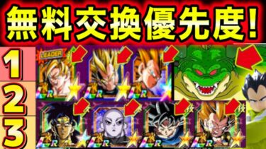 「100％得するポルンガ交換優先度！」最強キャラ無料配布のポルンガの願い完全解説！再録時期＆交換キャラの強みとパーティ＆注意点【ドッカンバトル】
