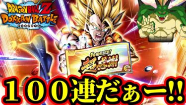 【ドッカンバトル】無課金が神引きっ‼︎ おまけにポルンガw１０周年‼︎ チケットガチャ‼︎