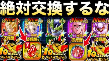 その交換大丈夫？『セレクト龍石7』絶対やってはいけない交換＆おすすめを徹底解説！！後悔したくない人向け【ドッカンバトル】【地球育ちのげるし】
