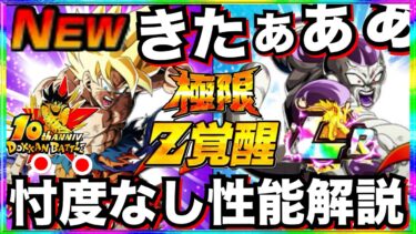 LR極限いきなり来た！！『バカやろー悟空＆オレコロフリーザ』性能を忖度なし徹底解説＆思った事【ドッカンバトル】【地球育ちのげるし】