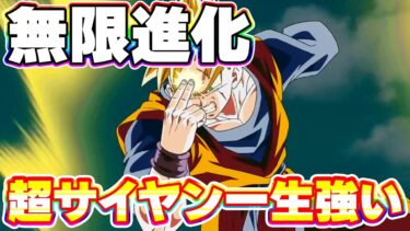 超サイヤンの進化が止まりません！！【ドッカンバトル】