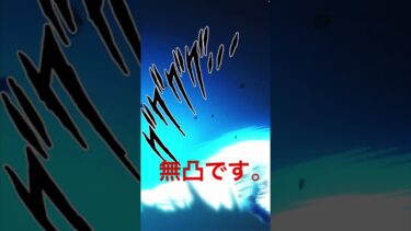 無凸の10周年悟飯がバケモノすぎる #ドッカンバトル10周年 #ドラゴンボール #ドッカンバトル #ドッカンバトル実況