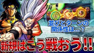 【ドッカンバトル】とりあえずこれ知れば高難易度で戦えるようになりますよ
