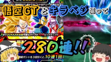 【ドッカンバトル】10周年前半の祭りガチャ引いてみたら波乱すぎた！？