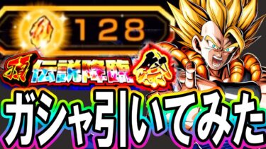 【ドッカンバトル】運営さん、龍石128個配布あざーーっす！！！！【Dokkan Battle】