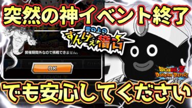 【ドッカンバトル】注意喚起！ポルンガドラゴンボールは明日回収できます！雲の上のすんげぇ稽古復活は〇〇時！