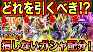 「超重要な前/後半ガシャ選び方完全版！」損しない10周年ガシャの引き方を所持キャラ目線で解説！【ドッカンバトル】