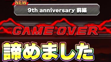 【新ステージ】アニバーサリーバトルのミッションが無理すぎました【ドッカンバトル】