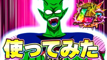 イベ産LRのピッコロ大魔王を使ってみたら演出が神でした【ドッカンバトル】