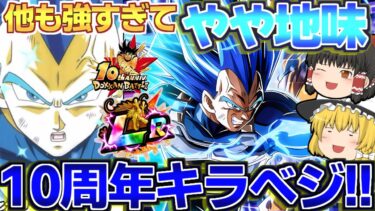 【ドッカンバトル#745】宇宙サバイバル編カテゴリの強化が止まらねえぞ!!　遅れたけども新キラベジ使っていきます!!!