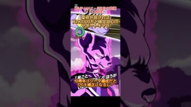 【ドッカンバトル】10周年後半フェスお供キャラ『ビルス』3凸・リンクMAXで使ってみた！これは…微妙？　#ドッカンバトル #ドラゴンボール #dragonball #dokkanbattle