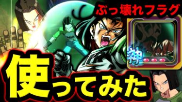 【環境復活】ぶっ壊れ専用フラグを手に入れたLL17号が強すぎるww【ドラゴンボールレジェンズ】【DRAGONBALL LEGENDS】【ゲーム実況】