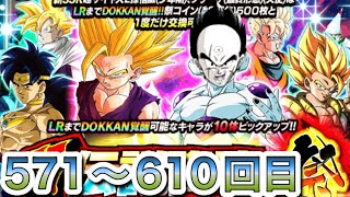 【ドッカンバトル】龍石の集め方を教えて下さい…10周年ガチャ後半戦‼︎ 遂に引くか！？