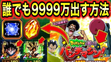 「龍石145個&潜在玉&ゼニー稼ぎ！パンチマシン攻略法」誰でもクリアできる初心者おすすめのパーティ＆気玉リーダーの入手場所まで徹底解説【ドッカンバトル】