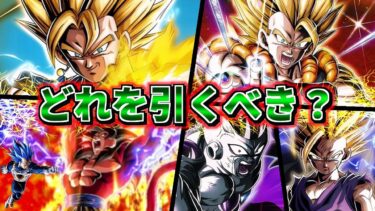 【フェスは確定】後半戦開幕!!ガチャは誰をゲットするべきなのか!!【ドッカンバトル】