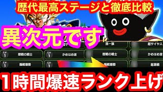 【ドッカンバトル 雲の上のすんげぇ稽古 過去最高リンク上げ最高率ステージを1時間ガン回した結果が異次元 10周年  】現在の最高率ステージと徹底比較　10周年 ベジット  ドカバト　ドラゴンボール