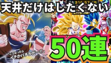【ドッカンバトル】もう許せないです…最強新キャラ超サイヤ人孫悟3(GT)って魂の50連！果たして当たるのか？