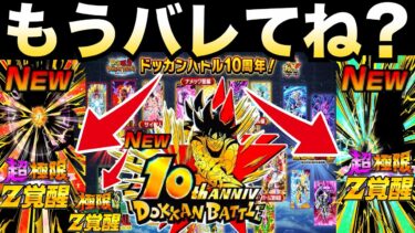 くるぞ！！くるぞ！！『未完成』10周年これからが本番です..【ドッカンバトル】【地球育ちのげる】