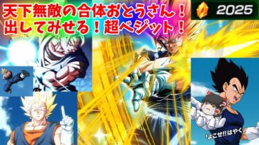 【ドッカンバトル】超ベジットさん、怖くないから出ておいで？＃ゆっくり実況＃ドラゴンボール＃ドッカンバトル