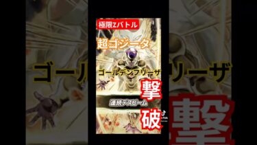 【SUPERじゃない方】極限Zバトル超ゴジータLV30#ドッカンバトル #ゴジータ#極限zバトル