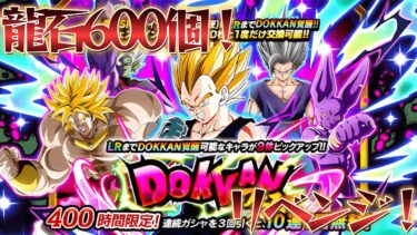 [ドッカンバトル]10周年リベンジ！！ゴジータ狙ってガチャる！！！