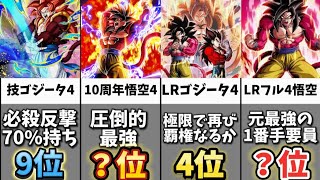 【ドッカンバトル】新LR悟空4追加版GTHEROカテゴリ最強ランキング