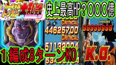 【ドッカンバトル】10周年版大乱戦後半「大猿べビー」タフすぎ！史上最高体力？○○○億！1戦8ターンKO編成！ベジットの遊び場です・・・