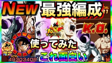 悲報..『祭悟空＆フリーザ』最強編成で使ったら性能◯◯じゃねーか！！祭キラベジ再来なのか..【ドッカンバトル】【地球育ちのげるし】
