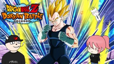 【ドラゴンボールZ ドッカンバトル/おしるこ編】10周年ガチャを回しまくるぞ！！！【3人実況】