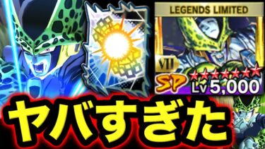 【遂にゼンカイ覚醒】LLパーフェクトセルがヤバすぎた【ドラゴンボールレジェンズ】【DRAGONBALL LEGENDS】【ゲーム実況】