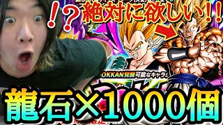10周年ゴジータを本気で狙って龍石1000個を一気にブッパした結果…ヤバすぎる結末になってしまいガチで逝く【ドッカンバトル ガチャ動画】