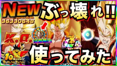 『天下無双ぶっ壊れ』超ゴジータ使ってみたらとんでもない最強じゃねーか！！超サイヤ人ベジータ天使＆超サイヤ人孫悟空/リバーシブルチェンジ【ドッカンバトル】【地球育ちのげるし】