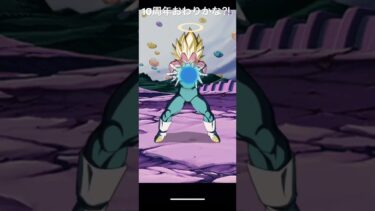ドッカンバトル　　#ゲーム実況 #ドラゴンボール #ドッカンバトル #10周年 #龍石