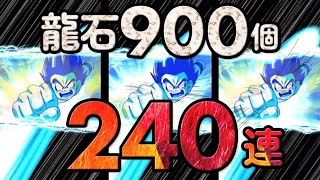 【ドッカンバトル】龍石900個240連 DOKKANフェス 超ベジット