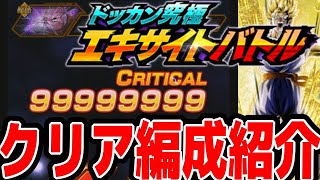 【9999万ダメージのコツ】フレンドキャラで達成する為の戦い方を解説＆各属性ミッションのクリア編成と適性キャラを紹介│ドッカンバトル【ソニオTV】