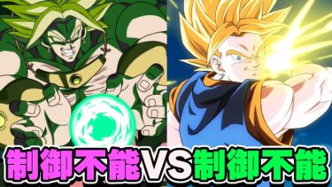 【宇宙最速】こいつら制御不能対決 本気のベジットVS本気のブロリー【ドッカンバトル】