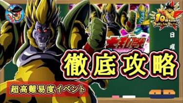 【ドッカンバトル】歴代最高難易度！『バーチャルドッカン大乱戦』10周年特別編後半 徹底解説！