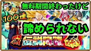 【ドッカンバトル 5428】まさかのタイミングでお龍石500個使う男。【伝説降臨 Dokkan Battle】
