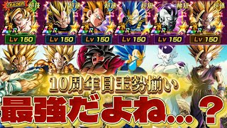 【とんでもねぇ10周年】10周年目玉オンリーパーティー（キラベジごめん）で最恐イベントに挑んでみた！#ようこそ最強だらけの世界へ#最強だらけのドッカンバトル10周年
