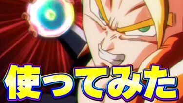 10周年ゴジータを使ってみたらまごうことなきぶっ壊れでした【ドッカンバトル】