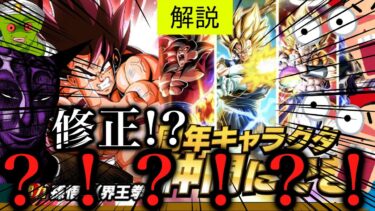 [ドッカン]まさかの界王拳パッシブ修正！？さらに新キャラが1体もらえるアニバーサリー龍石！？