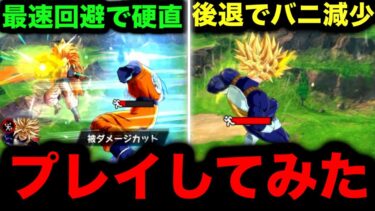 史上最悪と言われている調整がされた新レジェンズを遊んでみた【ドラゴンボールレジェンズ】【DRAGONBALL LEGENDS】【ゲーム実況】