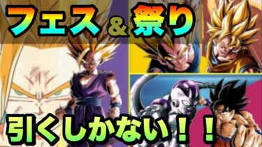 【ドッカンバトル】龍石3000個もっていざ尋常に！！フェスガチャ！祭りガチャ！さいこぉぉぉぉ！！　＃9【ドラゴンボールZ ドカバト】