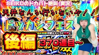 【ドッカンバトル】祝10周年ドッカンフェス(後編)SEIKOのドカバト絶叫(実況)#39／日本語字幕／subtitleEnglish