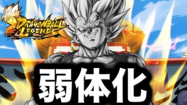 遂に全ユーザー待望のブースト切れで弱体化したUL魔人ベジータが強すぎた【ドラゴンボールレジェンズ】【DRAGONBALL LEGENDS】【ゲーム実況】