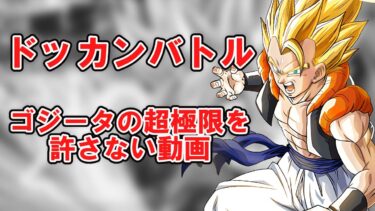 【ゆっくり実況】ゴジータの超極限にひたすらブちぎれる懐古厨