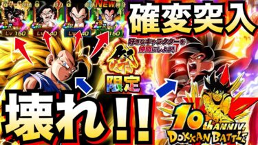ポルンガ交換は？『最強環境・確変突入』超絶ぶっ壊れる『祭黄金大猿』交換するべきか？忖度なし徹底解説！！【ドッカンバトル】【地球育ちのげるし】
