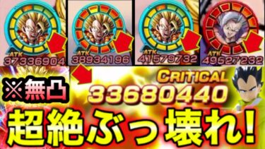「ガチぶっ壊れ！最強の超ゴジータ使ってみた！」10周年超ゴジータの火力とアクティブサポートがやば過ぎてPTの完成度が高まりまくり！【ドッカンバトル】