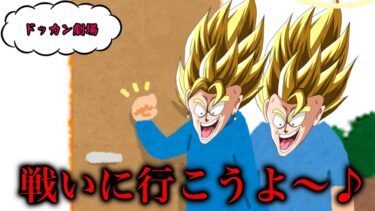 [ドッカン劇場#163]トラウマを植え付けられたキャラ
