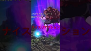 ナイスリアクション　#ドッカンバトル10周年 #ドラゴンボール #ドッカンバトル #ドッカンバトル実況